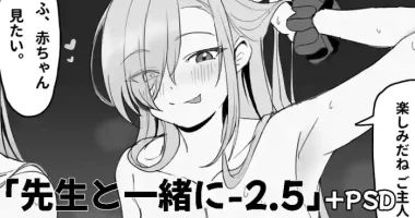 [OA] Sensei to Issho ni 2.5 (Blue Archive)