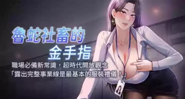 [EOLKKI & 尚利俊 & 推亮] 魯蛇社畜的金手指 1-8 [Chinese] [Ongoing]
