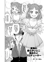 [Ra-men] Atsumi no Yawarakai Toko Nametai Producer (THE IDOLM@STER CINDERELLA GIRLS)