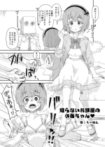 [Ra-men] Shiranai Oheya no Koharu-chan (THE IDOLM@STER CINDERELLA GIRLS)