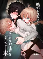 [Kanshouyaku (miska)] 嫉妬した双子にえっちなお仕置きされちゃう本