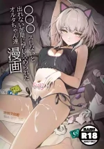 (C105) [DAMDA] ○○○s Shinai to Derenai Heya ni Tojikomerareta Alter-chan-tachi Manga (Fate/Grand Order) [Chinese] [黑锅汉化组]
