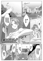 [Tatsuya] Noriai ~Josei Truck Driver to Hitchhiker no Tawamure~ (COMIC Magnum Vol.190) [Chinese]