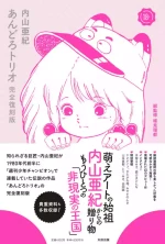 [Uchiyama Aki] Andro Trio Chapter 1 - 3 (english) [AndroidLB]