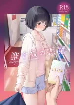 Fuka Fuka (Sekiya Asami)] Tasogare no Akuma [Decensored] [Digital]