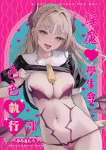 [Anmitsuyomogitei (Michiking)] Succubus Seitokai Shiko Shiko Shikkoubu - Succubus Student council? Fap Fap Executive board | 淫魔學生會色色執行部 [Chinese] [Decensored] [Digital]