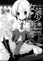 (C77) [dicca (Suemitsu Dicca)] Korizu ni Josou Shounen Hon 3 (Fantasy Earth: Zero) [English] =LWB=