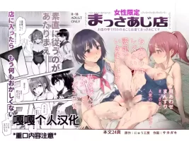 [Nyuu Koubou (Sakagaki)] Josei Gentei Massage Mise EX ~Naka de no Koui wa Subete Massage desu~ [Digital] [Chinese] [嘎嘎个人汉化]
