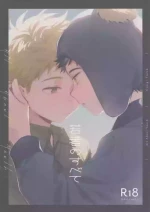 [Butsukarigeiko (Momi, Nishiogi)] Wakamono no subete (South Park)