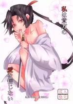 (TOKYO FES Jan.2025) [tequila (Shakujiirou)] Watashi Wa anata no Ai o Shinjinai (Nige Jouzu no Wakagimi)