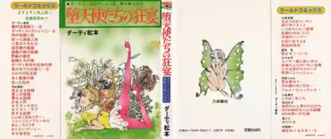 [Dirty Matsumoto] Orgy of Fallen Angels [English]