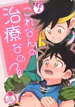 (SUPER BRAVE ADVENTURE 2024) [Shinashina Numaebi (Mego)] Nee, Kore Nan no Chiryou na no? (Dragon Quest: Dai no Daibouken)