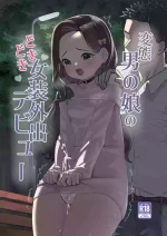 [Kairali-Tei (PenDD)] Hentai Otokonoko no Dokidoki Josou Gaishutsu Debut + Hentai Otokonoko no Dokidoki Campus Life [Chinese] [瑞树汉化组] [Decensored] [Digital]