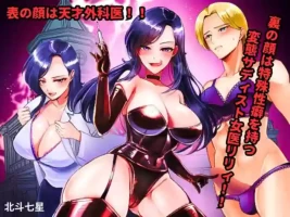 [Big Dipper (北斗七星)] hyō no kao wa tensai gekai ura no kao wa tokushu seiheki o motsu hentai sadisuto joi rirī !!