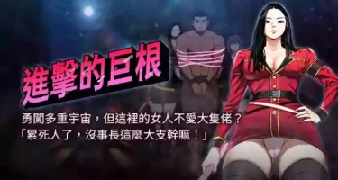 [倂秀氏 | 併秀氏] 进击的巨根 | 進擊的巨根 1-30 [Chinese] [Ongoing]
