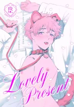 [後にも先にも (意識)] Lovely Present (WIND BREAKER) [Digital]