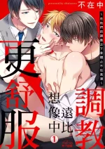 [Inainaka] Shihai sareru no ga Ore no Sei ~Iki kuruu you ni Shitsukerateta Karada~ | 調教遠比想像中更舒服～在他們的調教之下身體止不住高潮～ Ch. 1-16 Fin [Chinese] [Decensored] [Digital]