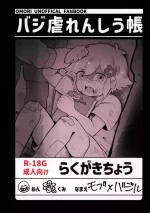 (UNLIMITED EX 18) [Garakuta Karabako (MaPa)] Basil Gyaku Renshi u Tobari (OMORI)
