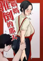 [Daidai Shikibu] Kaasan wo Oshitaoshita Nichi [Chinese]