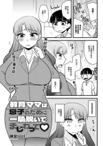 [Kamiya Ogawa] Kyouiku Mama wa Musuko no Tame ni Hitohada Nuide Majiwatte (Action Pizazz 2024-06) [Chinese] [Digital]
