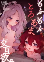 [Rimu Chanchi (Uni Cream Korokke)] Mofumofu Toroama Kougoyoku (Blue Archive) [Decensored] [Telegram_COHQTG] [Digital]
