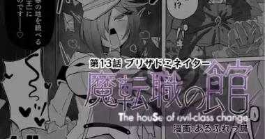 [Alfre-Tori] Matenshoku no Yakata 13