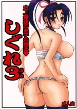 (Kyonyuukko 6) [HONEY BUMP (Nakatsugawa Minoru)] Shijou Saikyou no Deshi no Shishou Shigure 3 (Shijou Saikyou no Deshi Kenichi [History's Strongest Disciple Kenichi])[Chinese][非官方走私君汉化]