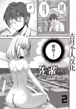 [イツモン] 先輩…【古月个人汉化】
