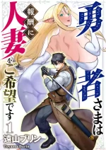 [Tooyama Burin] Yuusha-sama wa Houshuu ni Hitozuma o Gokibou desu Vol. 1 [English] [Tomoshibi]