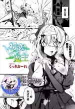 [Cucchiore] Hatsukoi to Maou - First Love And King of the Darkness | 初恋与魔王 (Dungeon Kouryaku wa SEX de!! Vol. 7) [Chinese] [hEROs汉化组] [Decensored] [restday111去码]