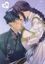 (HaruCC32) [tonarino (Hatano)] Yoshi Yoshi Watashi no Ui Kimi yo (Fate/Samurai Remnant)【沁心汉化组】