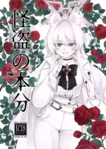 (C105) [Kyawalog (Itokawa)] Kaitou no Honbun (Blue Archive)