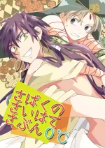 [Smooch! (Nyamo)] さばくのさいはてさぶん0℃ (Magi: The Labyrinth of Magic) [Digital]
