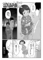 [Satuyo] Hanabi to Toilet to Boyish