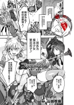 [Yamada Koutei]魔法少女繁花双子～耻辱的人格排泄游戏～[Chinese] [可乐不咕鸟联合汉化]