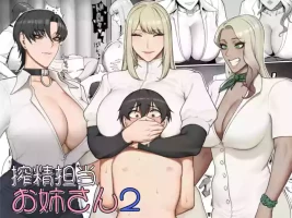 [ 猿猴 ] 搾精担当お姉さん2