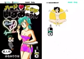 [Liliha-dou (Minami Liliha)] Hard Ecchi Izumi-chan 8 (Heart Catch Izumi-chan)