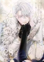 [Umibara Yuta] ai ga omoi kishi koushaku ha、tuihou reijou no subete wo ubai tukushitai。 | 爱得太深沉的骑士公爵，想要夺得流放千金的一切。 28 [Chinese] [可可鲜奶屋汉化]
