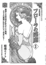 [Anmo Night] floral no Inntei | フローラの淫庭 前編+後篇 (The Love Goddess vol.4 + vol.5) [Japanese]