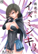 [Supino] Kikou Senshi Izumishiki 3