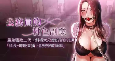[Potter & ZIGIZ] 公务员的桃色副业 | 公務員的桃色副業 1-8 [Chinese] [Ongoing]