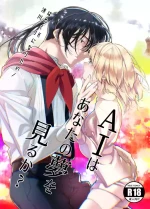 [Hayaku JK ni Naritai (Asakawa)] AI wa Anata no Yume wo Miru ka? [Digital]