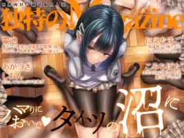 M男向け 雑誌風同人誌 独特のMagazine Vol.12