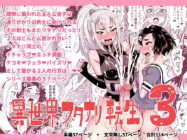 [Akumenari (Bonnari)] Isekai Futanari Tensei 3 | Isekai Futanari Reincarnation [English] (Pangean)