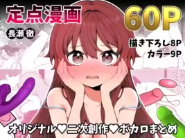 [Agenasu (Kari) (Nagase Tooru)] Nagase Tooru no Teiten Eromanga shuu