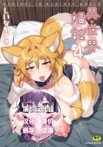 [しいなかずき] 異世界娼館4 [DL版][廉价汉化组]