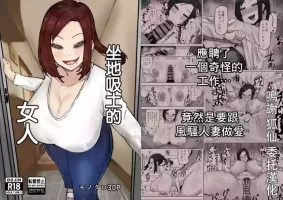 [Kabuto 3-gou (Adeshi)] Mitasaretai Onna | 坐地吸土的女人 [Chinese]