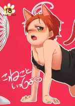 [chis (Sakura)] Koneko to Issho (Hetalia: Axis Powers)