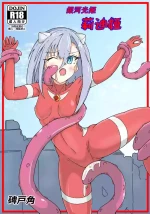 [Hitokado] Ginga Kouki Lidia 1-2 (Ultraman) | 银河光姬莉迪娅 1-2 [Chinese] [日落潮来个人汉化]