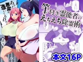 [Nikujiru Shinkou] Saotsuki Reinousha no Echiechi Jorei-jutsu [Digital]